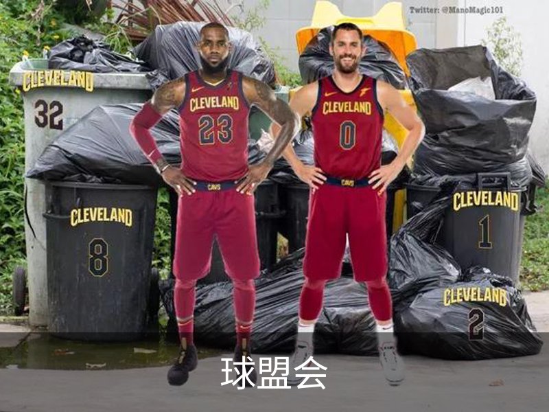 走进球盟会